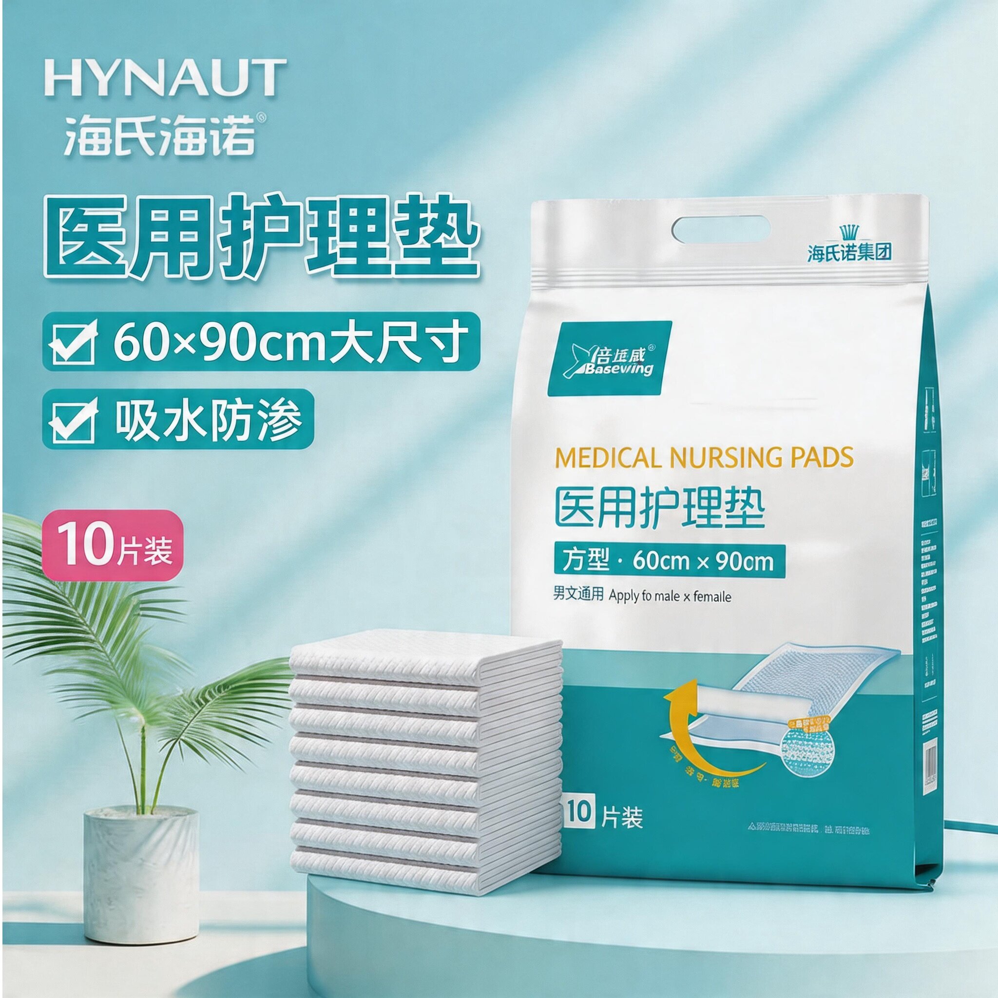 海氏海诺倍适威成人护理垫一次性隔尿垫纸尿垫老年人产妇床垫图片