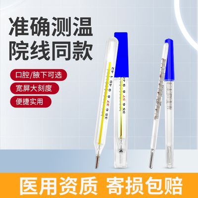 水银体温计医用高精准大刻度玻璃儿童成人腋下口腔专用家用温度计