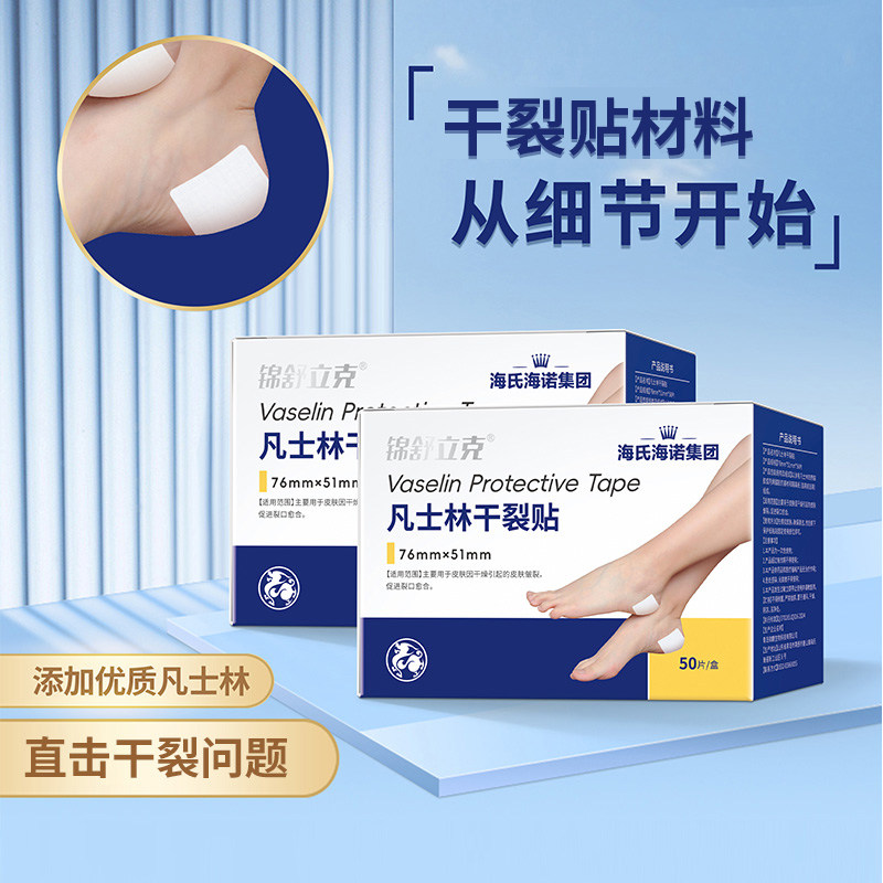 海氏海诺凡士林手足干裂贴新款手脚干裂胶布手指足部皲裂冬季常备,保健用品,皮肤消毒护理（消）,淘宝优惠券,粉丝福利购,淘宝优惠卷