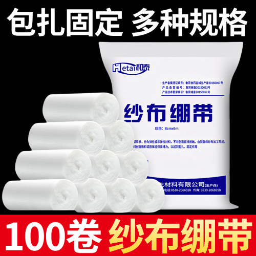 和泰医用纱布绷带脱脂棉纱布