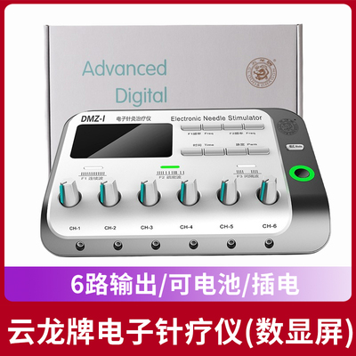 云龙牌电子针疗仪6路输出可电池