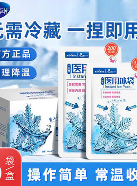 艾暖一次性医用冰袋物理降温冷敷自冷冰敷双眼皮医疗医用正品