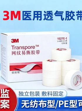 3M医用透气纸胶带无纺布胶布低敏微孔杜宾犬狗绑耳立耳专用1530C