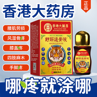 泰国 非 老香港透骨膏液大药房旗舰店五毒追风 强筋络官方止痛正品