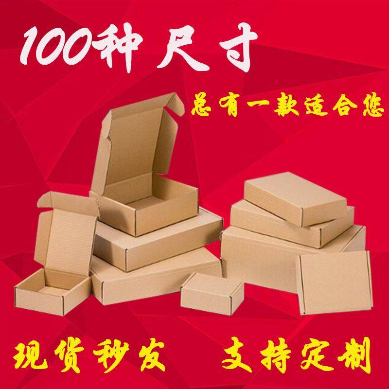 特硬飞机盒快递深圳小纸箱定制