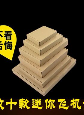 超小迷你飞机盒纸箱批发定做3层特硬快递包装盒数据线充电宝纸盒