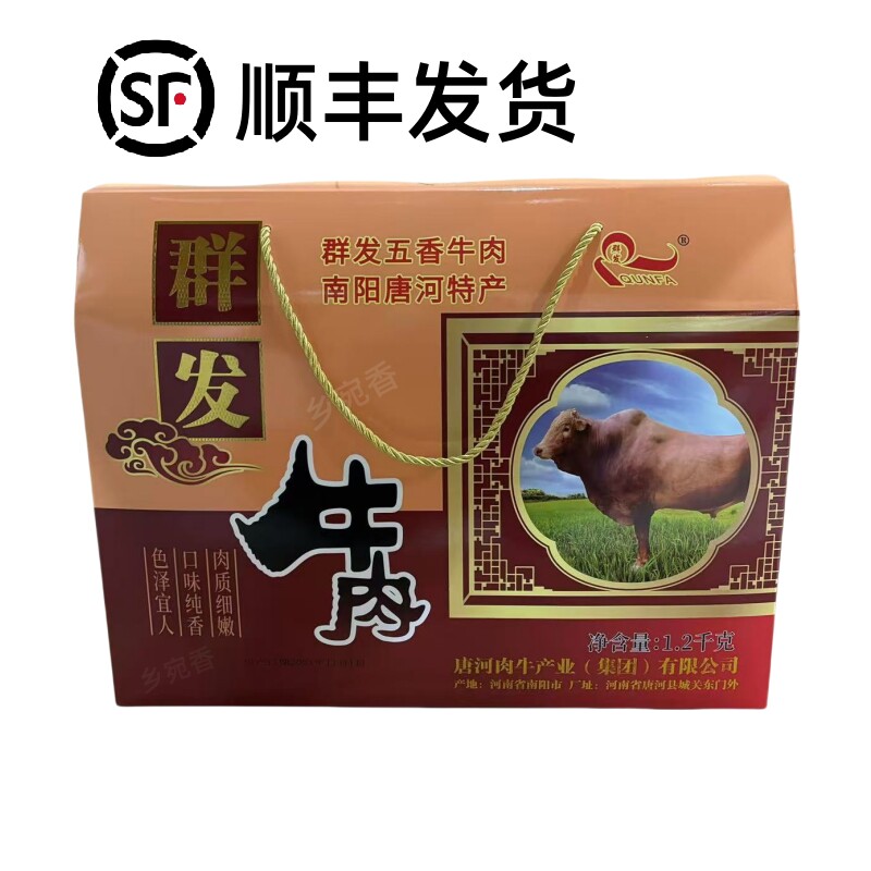南阳唐河特产群发五香牛肉1200克礼盒装五香牛腱酱卤牛肉河南