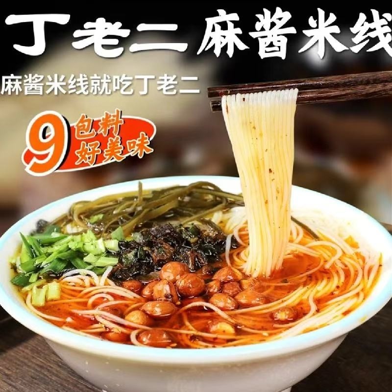 丁老二米线南阳特产老字号麻酱米线袋装方便速食细米线米粉丝河南,粮油调味/速食/干货/烘焙,方便米线/米粉,淘宝优惠券,粉丝福利购,淘宝优惠卷
