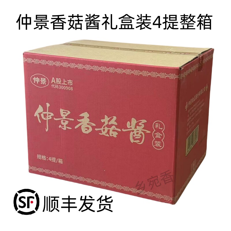 仲景香菇酱整箱4提礼盒顺丰发货
