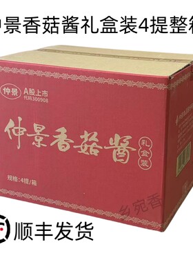仲景香菇酱整箱4提礼盒顺丰发货
