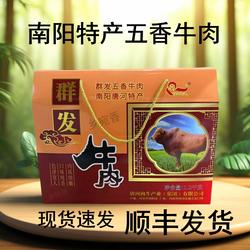 南阳牛肉礼盒装1200克南阳唐河特产群发五香酱卤牛肉牛腱送礼河南