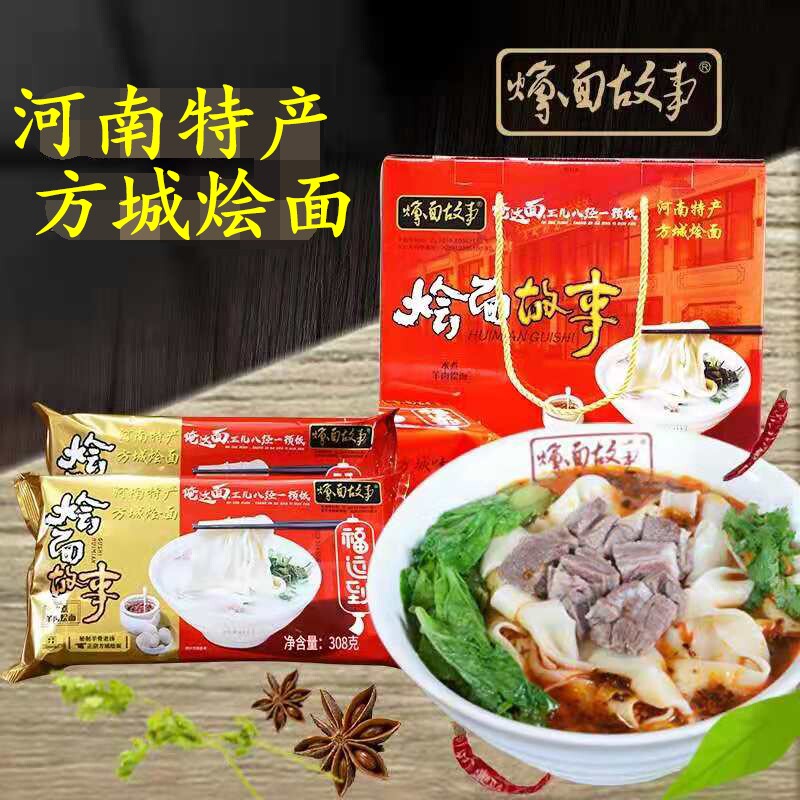 河南方城烩面故事羊肉手工水煮烩面礼盒整箱方便速食南阳土特产
