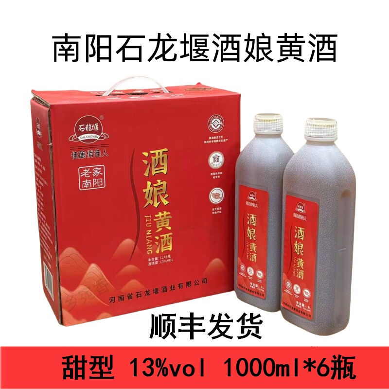 石龙堰酒酿黄酒1000ml*6瓶整箱南阳特产传统甜型小米黄酒河南西峡