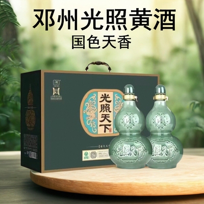 南阳邓州光照黄酒礼盒装国色天香