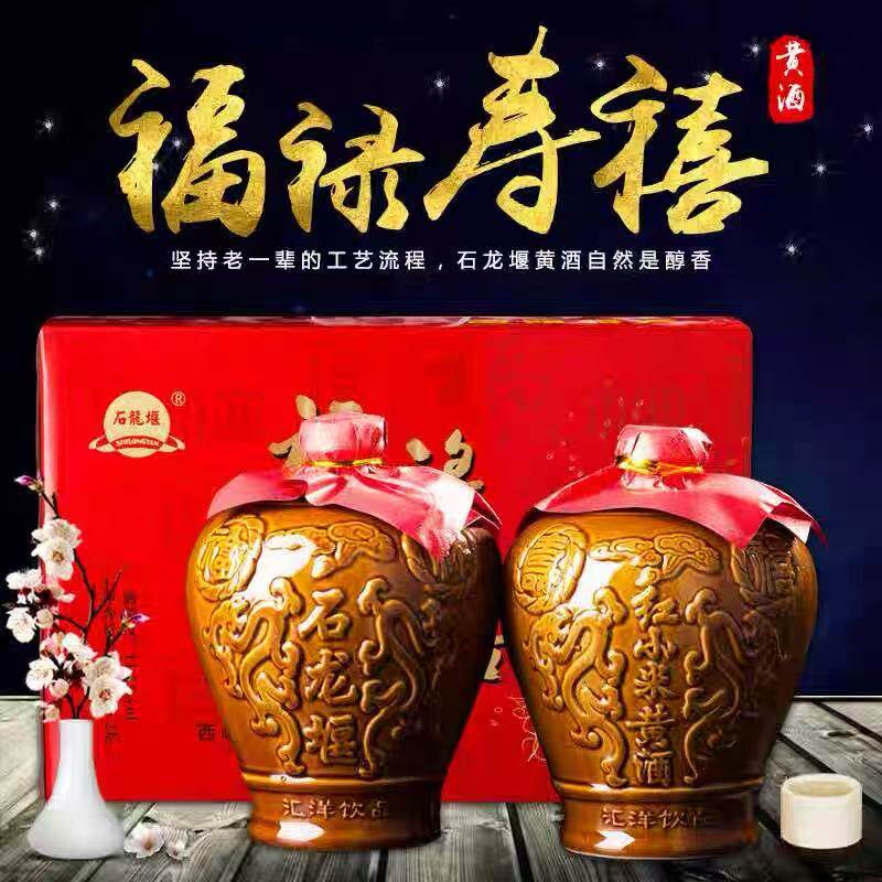 西峡石龙堰红小米黄酒福禄寿喜礼盒装手工酿制1500ml*2坛装非稻米