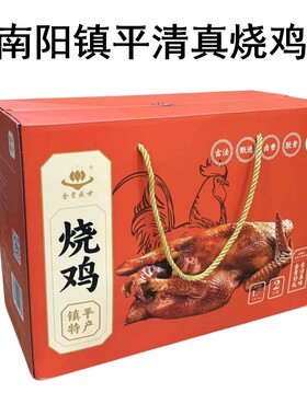金贵盛世镇平清真烧鸡2只礼盒装