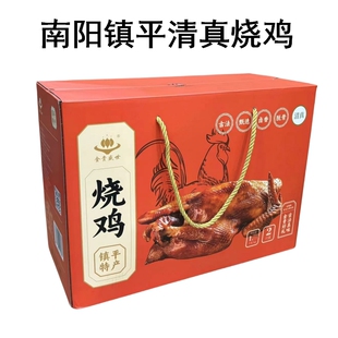南阳特产镇平烧鸡800克酱卤制鸡 清真烧鸡熟食整只礼盒装金贵盛世