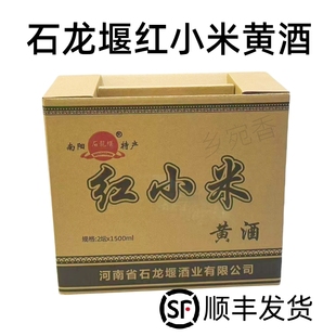 南阳特产石龙堰红小米黄酒2坛*1500ml礼盒装传统半甜型河南西峡