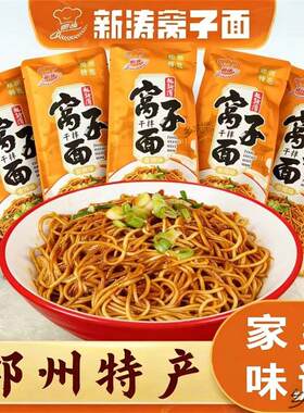 新涛窝子面香辣味南阳邓州特产