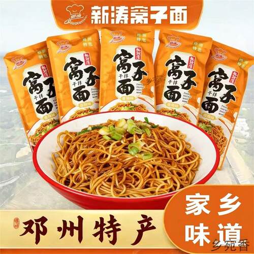 新涛窝子面香辣味南阳邓州特产