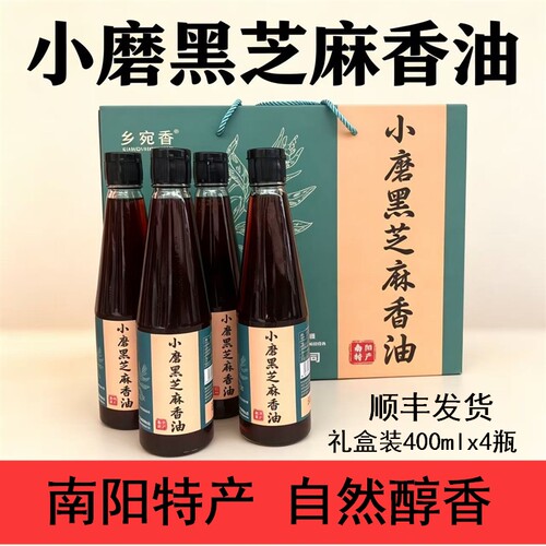 南阳社旗小磨黑芝麻香油礼盒装