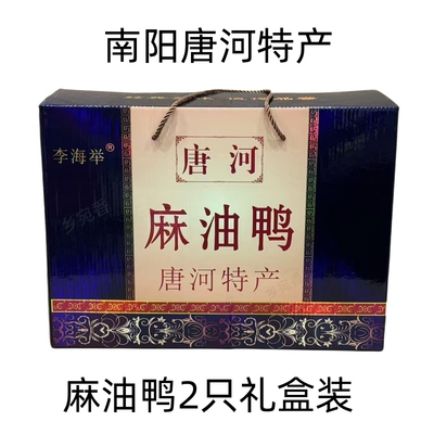 麻油鸭100克礼盒装南阳唐河特产开袋即食卤鸭熟零食麻辣美食河南