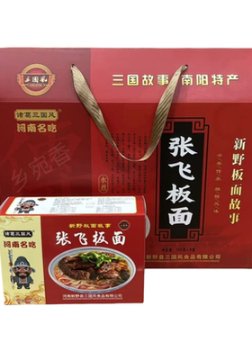 新野板面故事礼盒装南阳特产