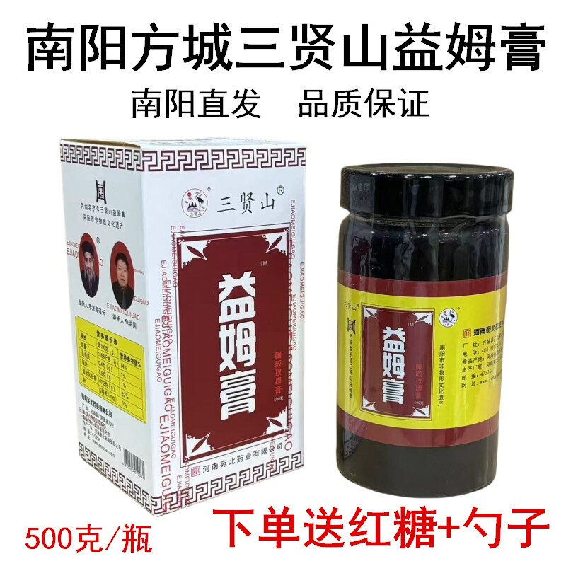 三贤山益姆膏500克瓶装方城特产