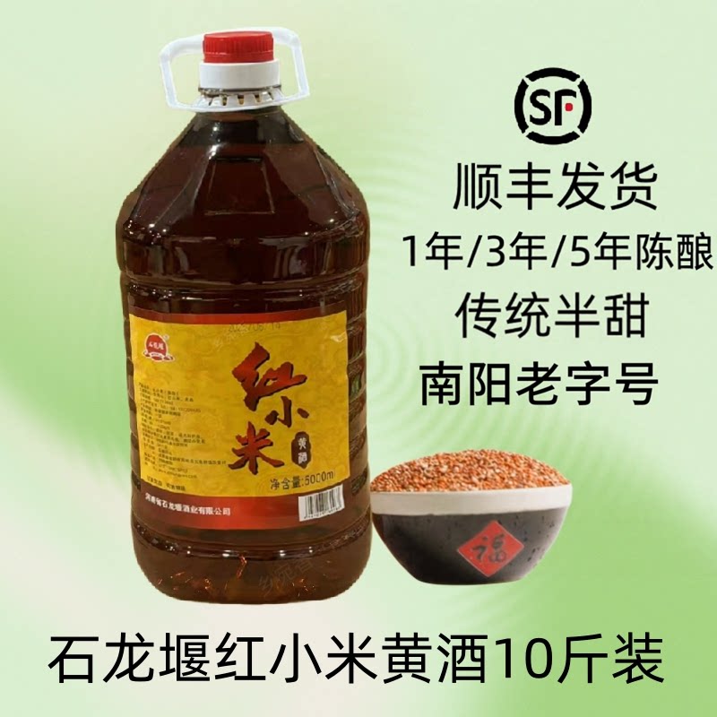 石龙堰南阳红小米黄酒5000ml桶装传统半甜型黄酒手工酿造西峡特产