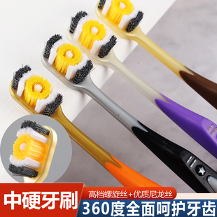 中硬毛牙刷男士专用螺旋丝360度清洁成人款软毛家庭装家用情侣