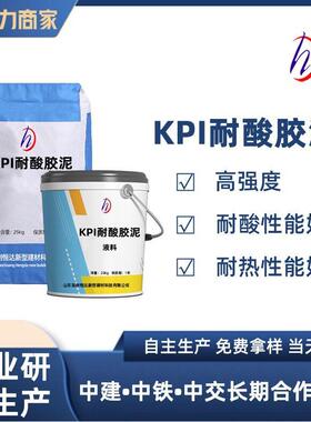 加工定制耐酸防腐胶泥耐酸转铺贴脱硫塔防腐KPI耐酸胶泥