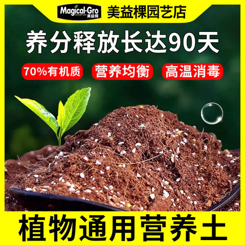 营养土养花通用型盆栽植物专用兰花月季土花土壤种植泥炭土家用