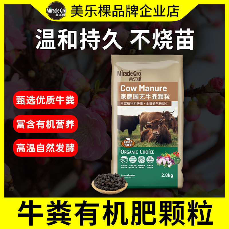 美乐棵发酵有机牛粪肥养花种菜专用肥通用花卉绿植物果树复合肥料