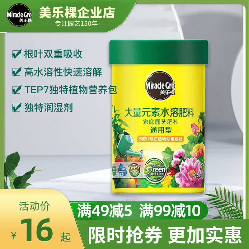 美乐棵水溶肥盆栽植物通用型肥料花卉蔬果种菜氮磷钾三元复合肥