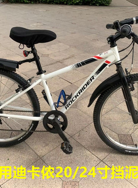 适用20/24寸迪卡侬st100/120/900自行车挡泥板泥瓦雨水档板泥除