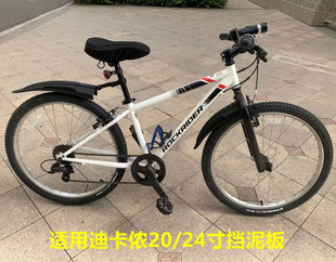 适用20/24寸迪卡侬st100/120/900自行车挡泥板泥瓦雨水档板泥除