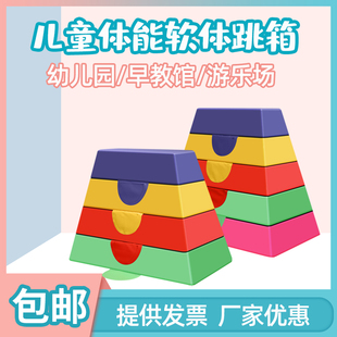幼儿园早教软体跳马跳箱儿童鞍马山羊跳跃翻跃障碍物感统训练器材