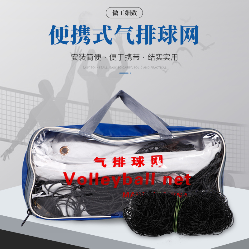 排球网气排球比赛专用网便携式