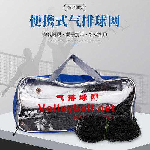 排球网气排球比赛专用网便携式