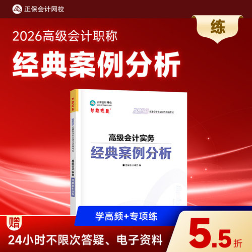 2026高级会计实务经典案例分析