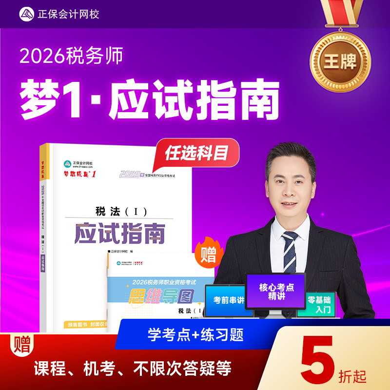 2026年税务师应试指南