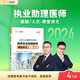 人文1本 正保医学教育网执业助理医师考试2024年资格证考试图书知识点记忆总结归纳经典 例题习题梦想成真课堂讲义基础 官方现货