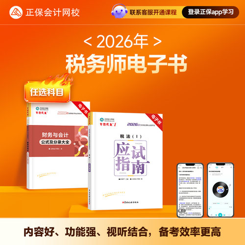 2026注册税务师电子书