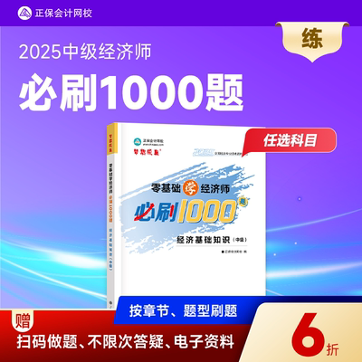 经济师必刷1000题.经济基础知识