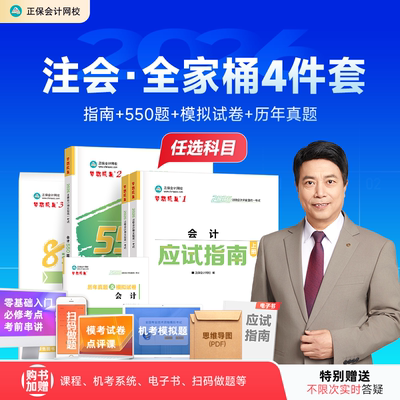 2026注册会计师CPA全家桶4件套