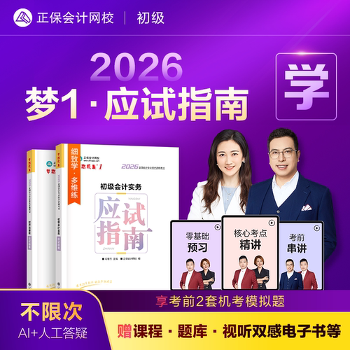 2026初级会计职称应试指南