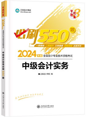 2026年中级会计职称全家桶5件套
