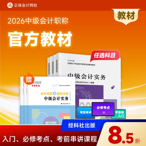 2026年中级会计职称官方教材