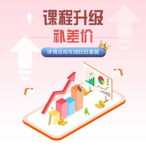 初级中级会计注册会计师税务师职称课程补差价专用