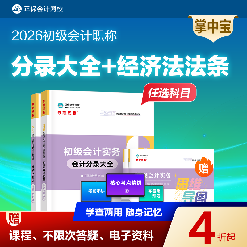 2026初级会计分录大全经济法法条